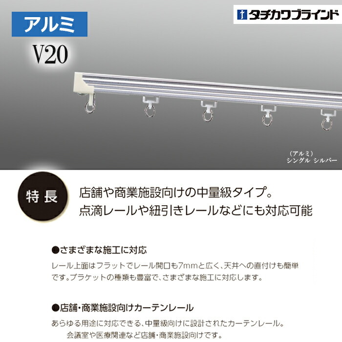 タチカワブラインド カーテンレール 3.64m 12尺 工事用セット シングル