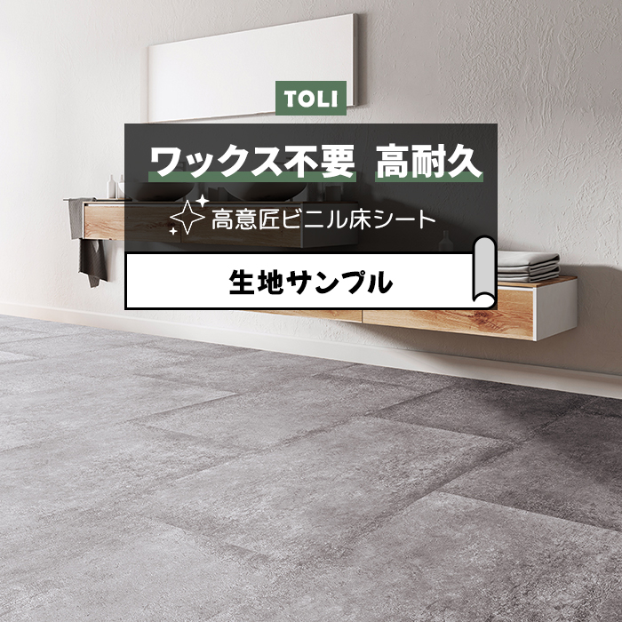 東リ 長尺シート