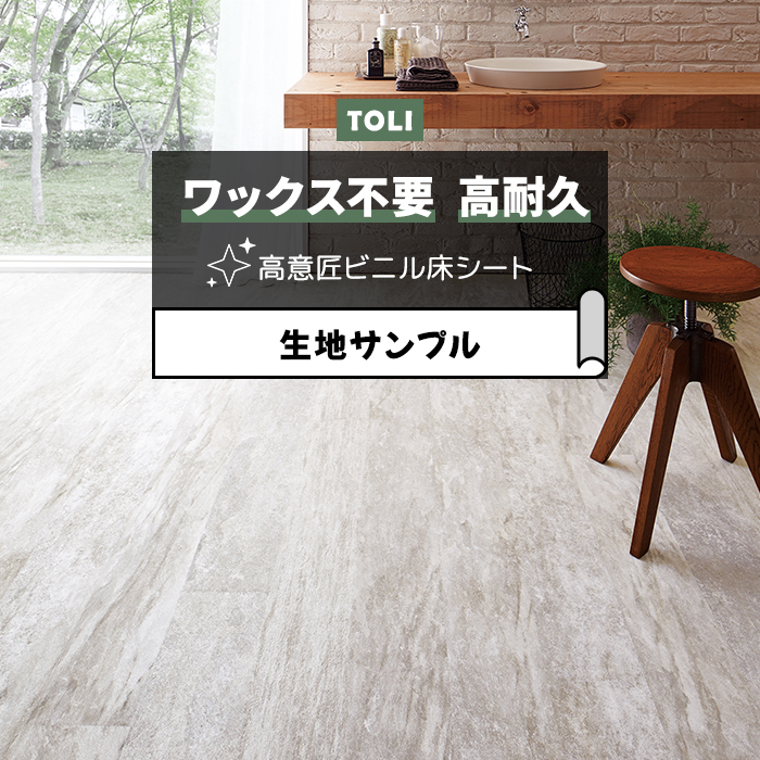 東リ 長尺シート