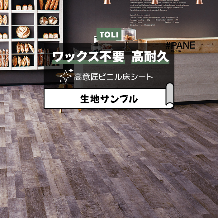 東リ 長尺シート