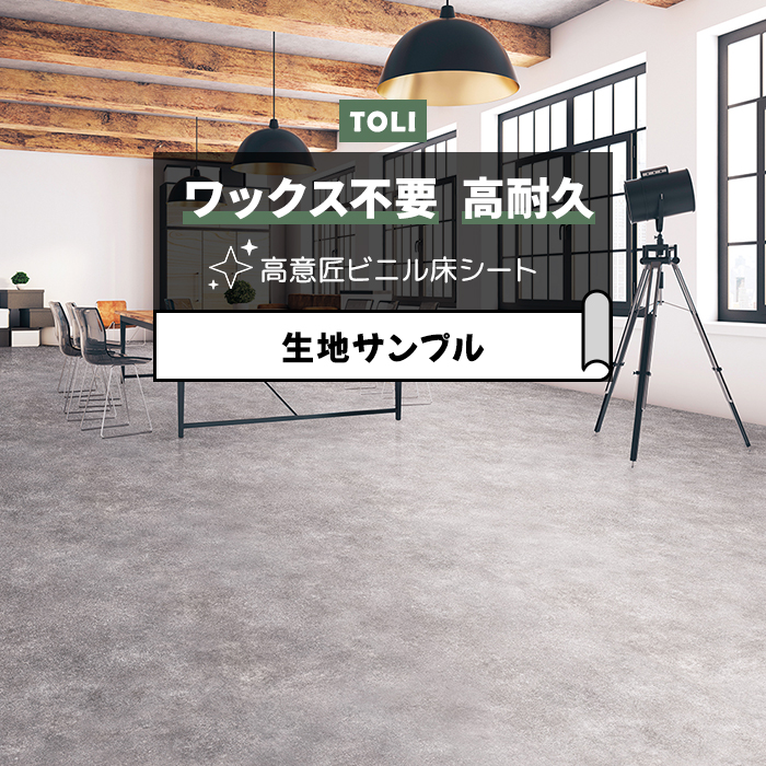 東リ 長尺シート