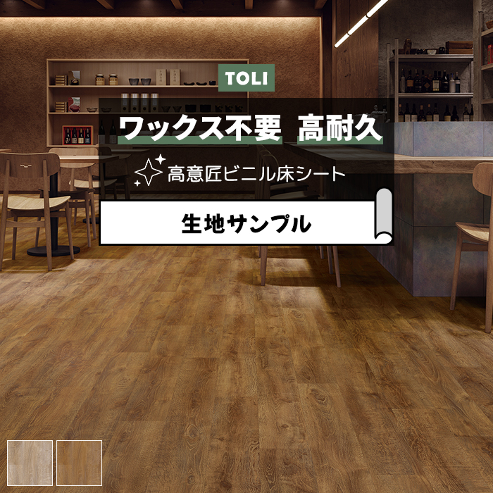 東リ 長尺シート