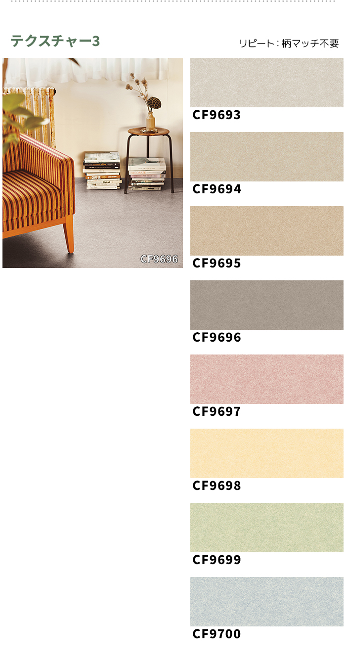 東リ クッションフロア (R) 生地サンプル ...の詳細画像5