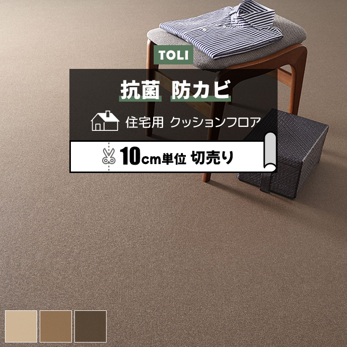 東リ クッションフロア