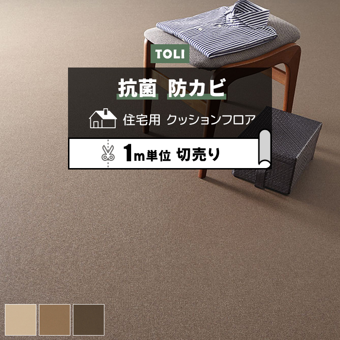 東リ クッションフロア