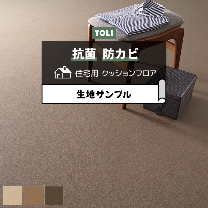 東リ クッションフロア