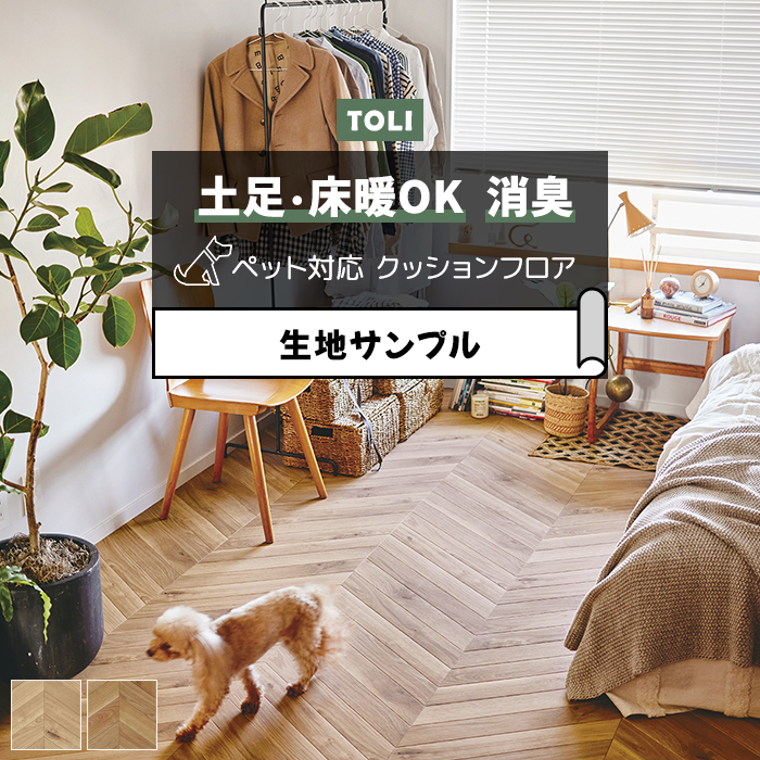 東リ クッションフロア