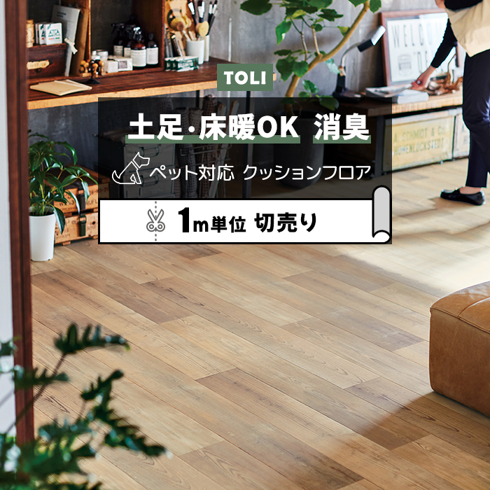 東リ クッションフロア
