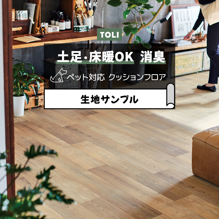 東リ クッションフロア