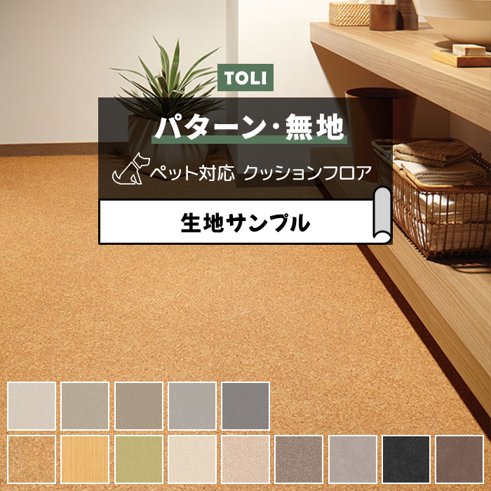 東リ クッションフロア