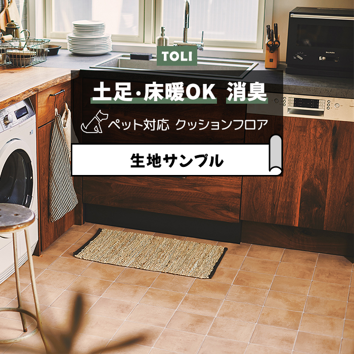 東リ クッションフロア