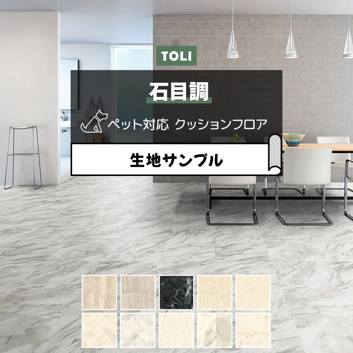 東リ クッションフロア