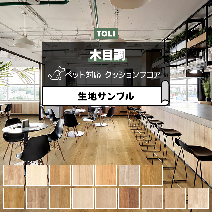東リ クッションフロア