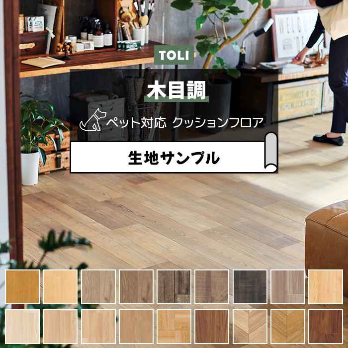 東リ クッションフロア