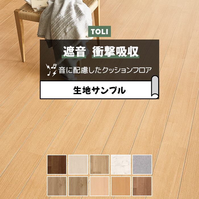 東リ クッションフロア