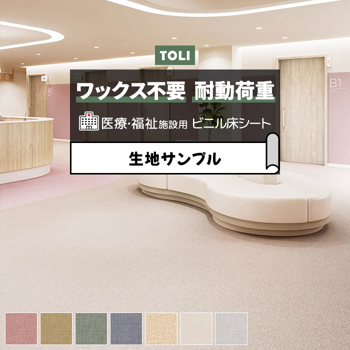 東リ 長尺シート