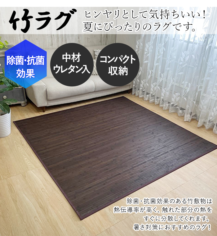 竹ラグ 夏用 ラグ 竹 ラグマット カーペット 2畳 3畳 長方形 四角