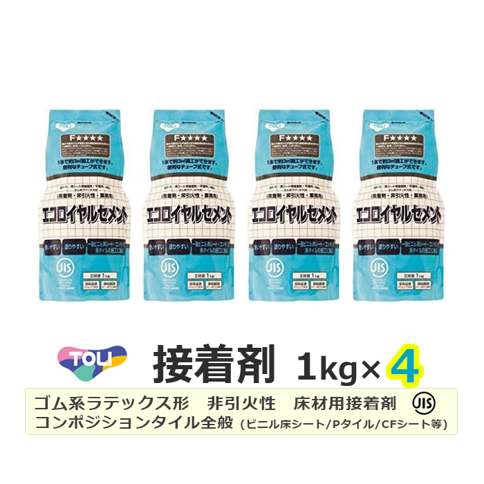 東リ（TOLI） 接着剤 のり 糊 セメント 1kg×4個セット ビニル床 