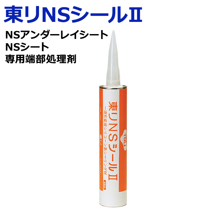 NSシール2