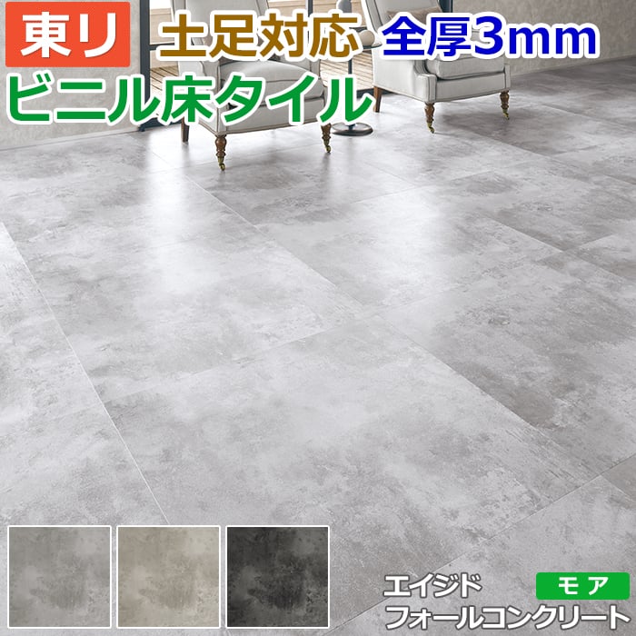 東リ ビニル床タイル ロイヤルストーン Pタイル