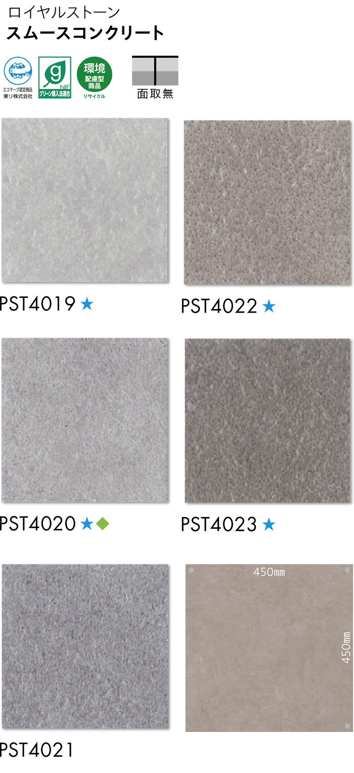 ロイヤルストーン