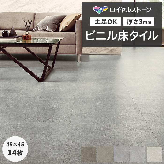 ロイヤルストーン