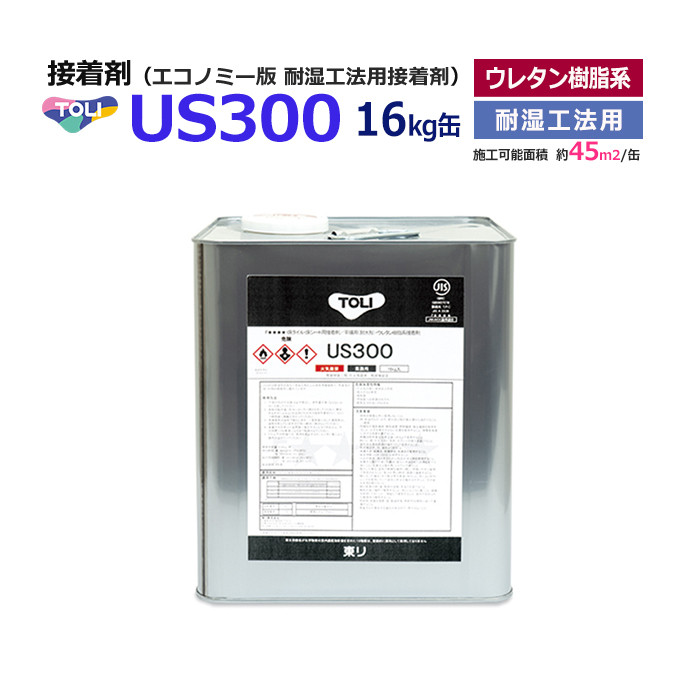 東リ（TOLI） 接着剤 のり 糊 US300 (R) 耐湿工法用接着剤 ビニル床材 