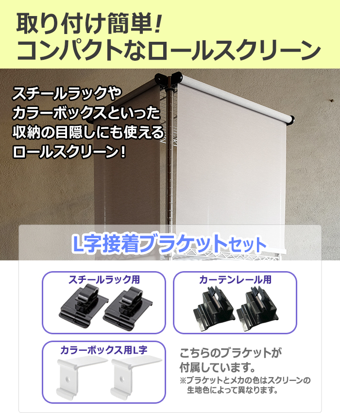 TOSO（トーソー） ロールスクリーン カラーボックス用 カーテンレール