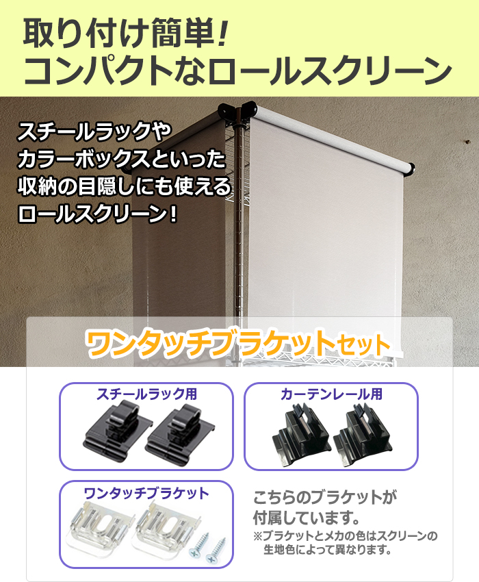 TOSO（トーソー） ロールスクリーン カーテンレール用 取り付け 簡単