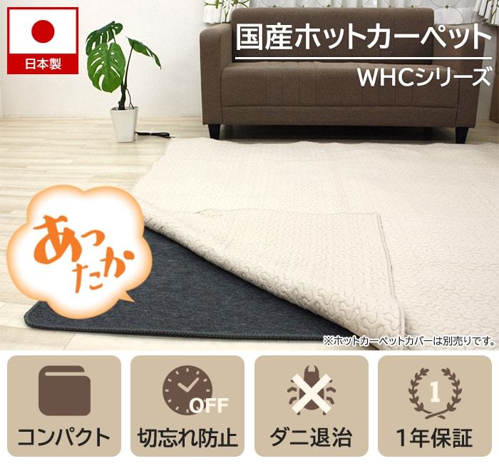 ワタナベ工業 ホットカーペット 1.5畳 本体 約128×176cm WHC-155 (Y ワタナベ工業 ホットカーペット 1.5畳 本体 約128×176cm WHC-155 (Y