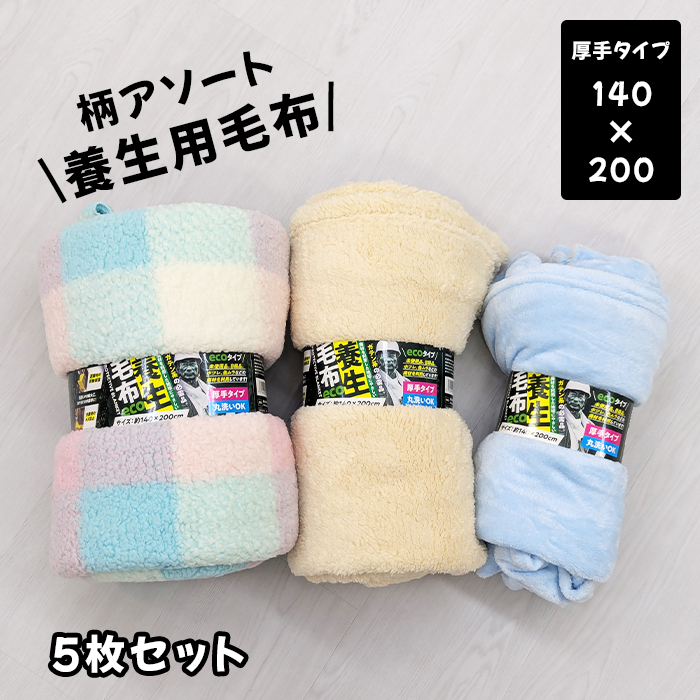 養生 毛布 キズ防止 荷物保護 防災 備蓄 ペット 介護 運搬 引っ越し 