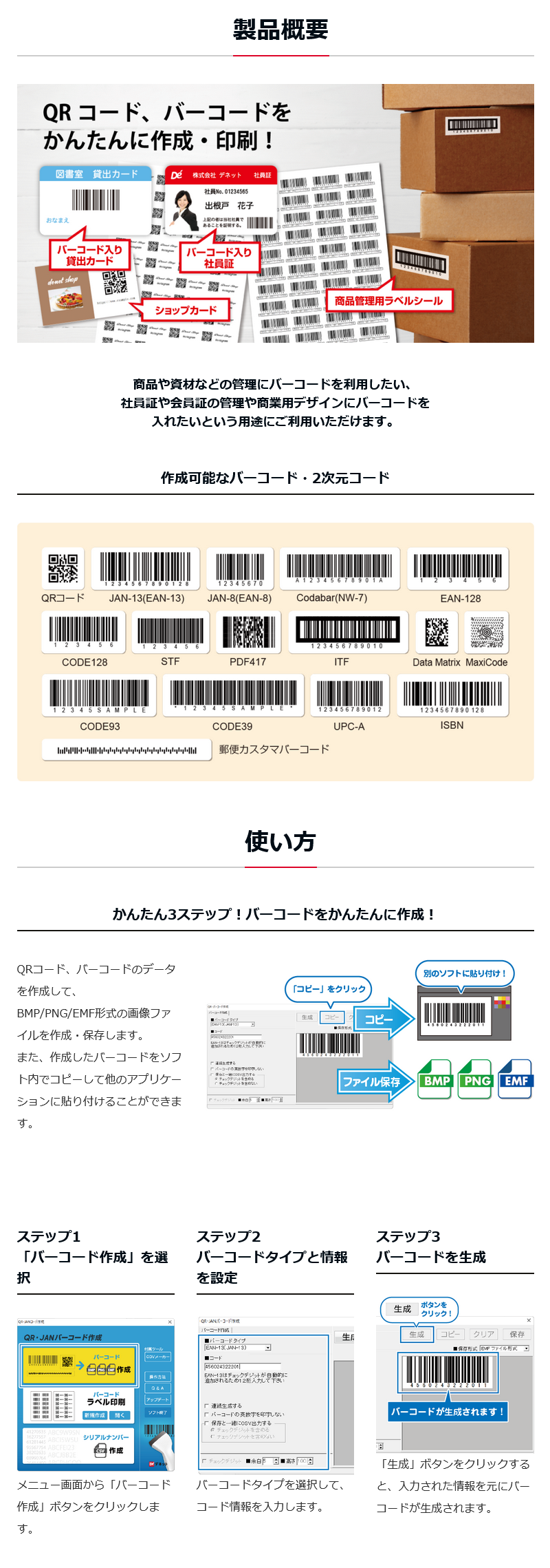 QR・JANバーコード作成 ECOパッケージ版 : de-h084 : De-Net