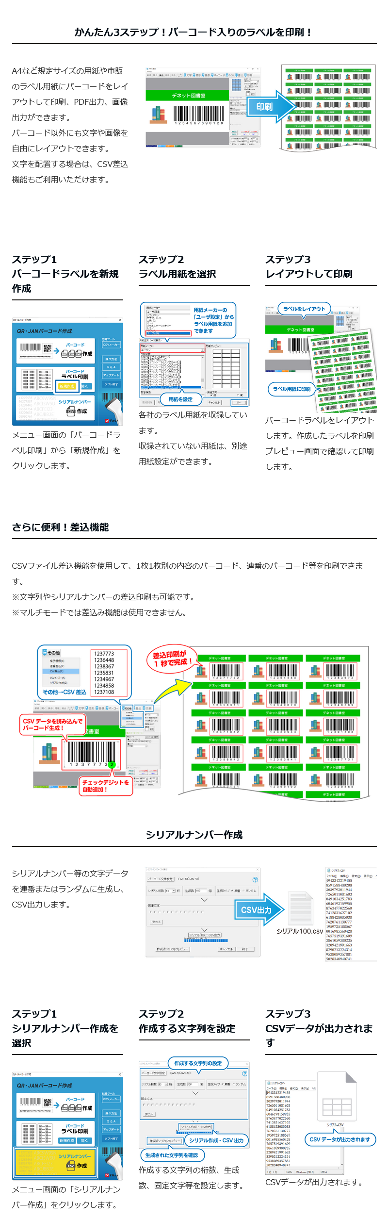 QR・JANバーコード作成 ECOパッケージ版 : de-h084 : De-Net