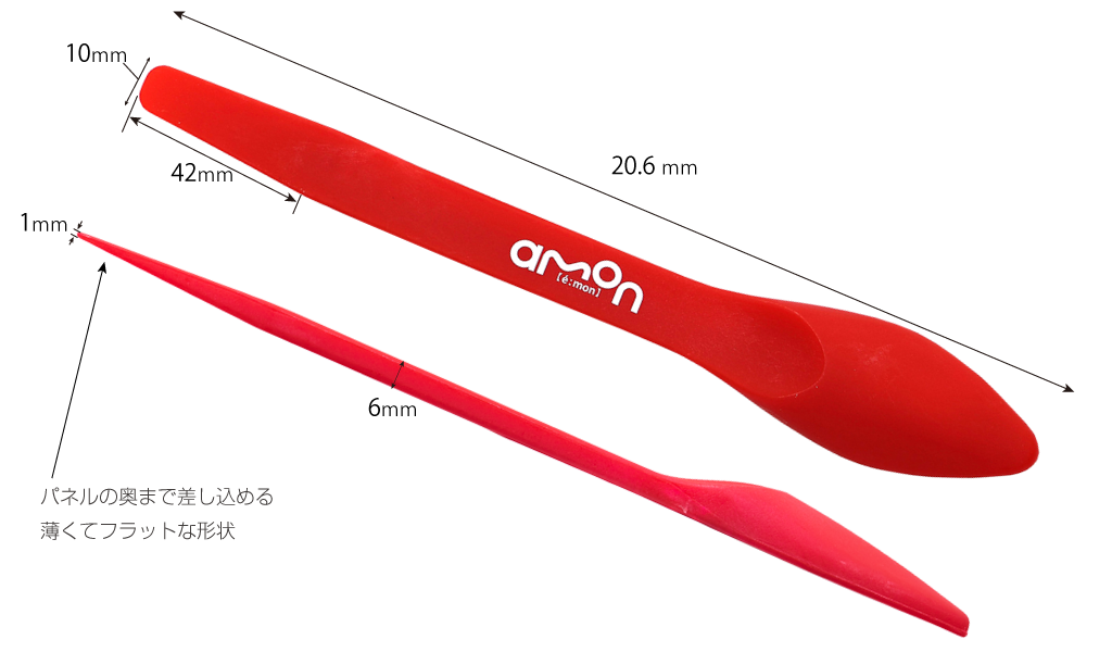 内張りはがし ストレート3503　エーモン製　サイズ