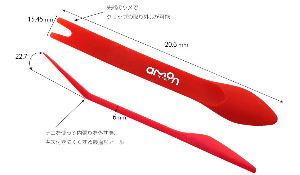 内張りはがし スタンダード3504　エーモン製　サイズ