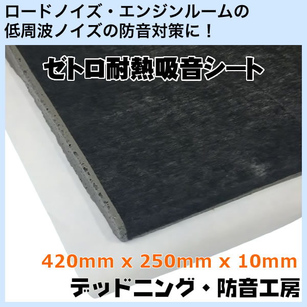 デッドニング・防音工房 - Yahoo!ショッピング