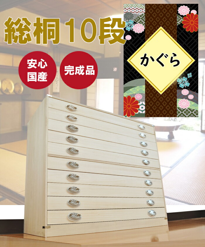 桐たんす 着物 日本製 総桐3点セット(ひより+いぶき+かぐら10 桐たんす 着物 日本製 総桐3点セット(ひより+いぶき+かぐら10