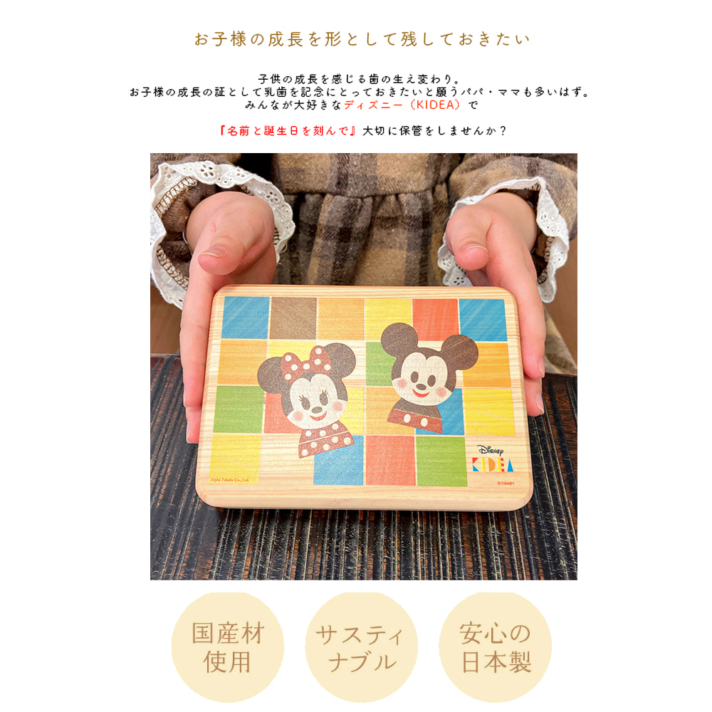 名入れ 乳歯ケース 乳歯入れ disney ディズニー 出産祝い Disney baby teeth box KIDEA 国産 木製 ひのき おしゃれ  メモリアルボックス : tkb-babyteethbox-kidea : 家具直販出会いに感謝PlusAlpha - 通販 - Yahoo!ショッピング