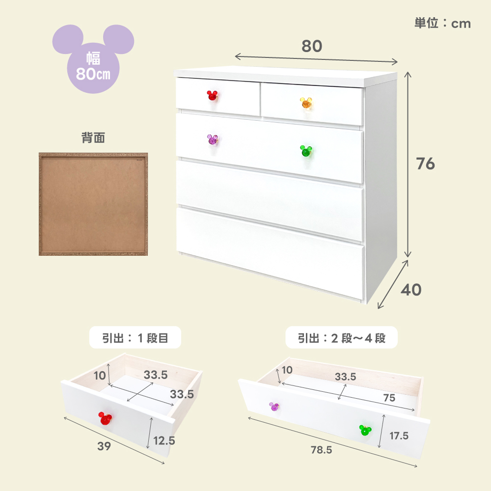カラフルミッキーのタンス Disney（ディズニー） リバイブカラフル | ミッキー ミッキーマウス