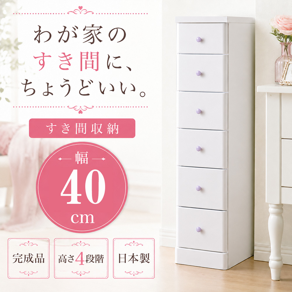 ソピア | すきま収納 すき間収納 幅40cm...の詳細画像1