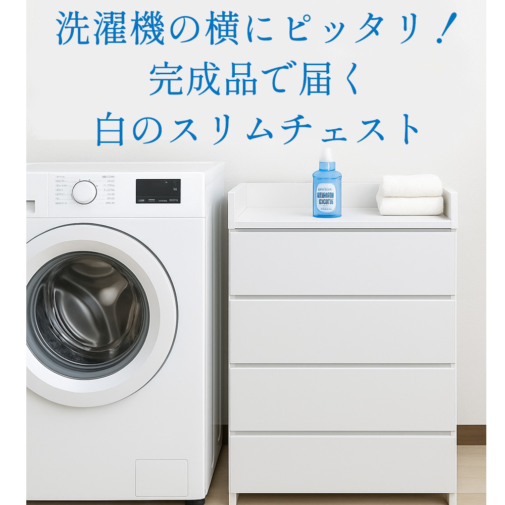 エペル | 脱衣所・洗面所のすき間にぴったり！ランドリーチェスト 幅50cm 【 薄型スリム 幅30〜60cm 奥行30cm 完成品 日本製 おしゃれ収納 白 グレー |  | 11
