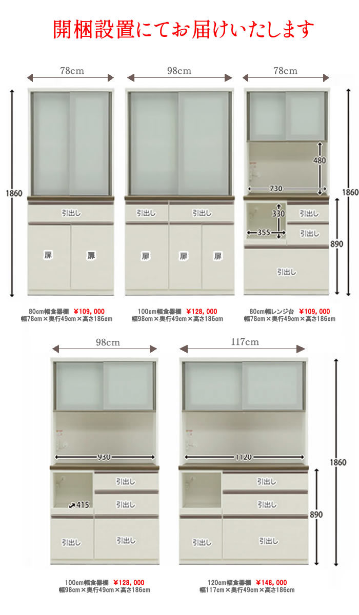 ファンファン | 開梱設置 食器棚 レンジ台 引き戸 80 100 120 国産 白