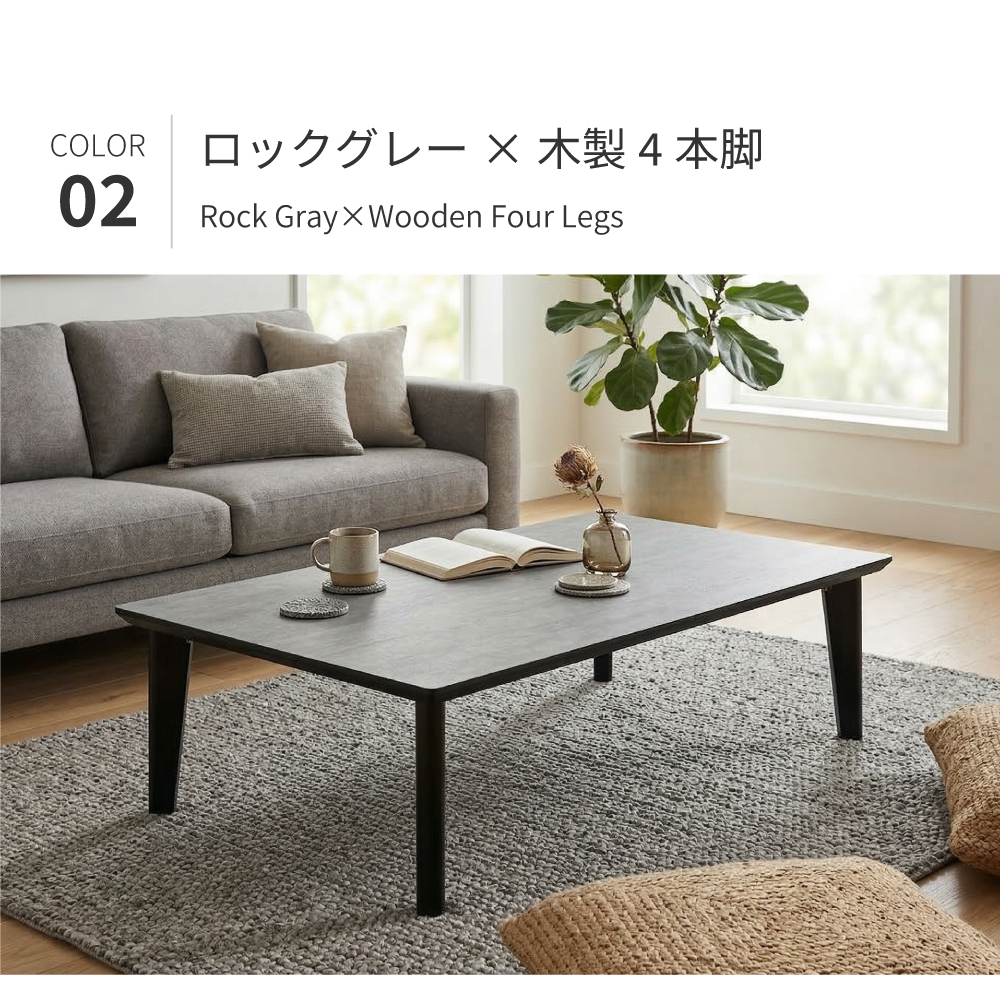 ロックス | 座卓テーブル 座卓 ローテーブル ダイニングテーブル 幅140