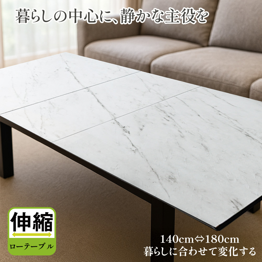 フォーネ | 座卓 幅140-180cm 木製 伸縮 ローテーブル 座卓テーブル