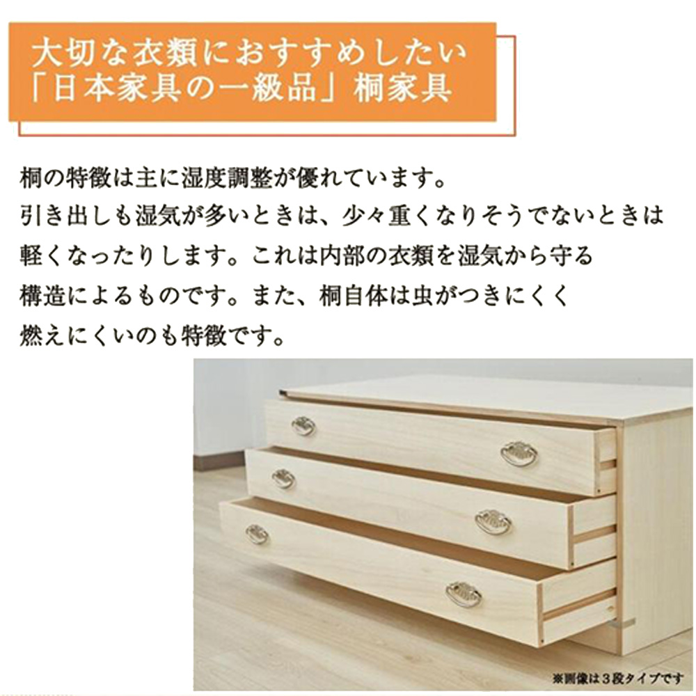 かぐら | 幅99cm 奥行44cm 高さ45cm 日本製 桐箱 4段 【 衣装ケース