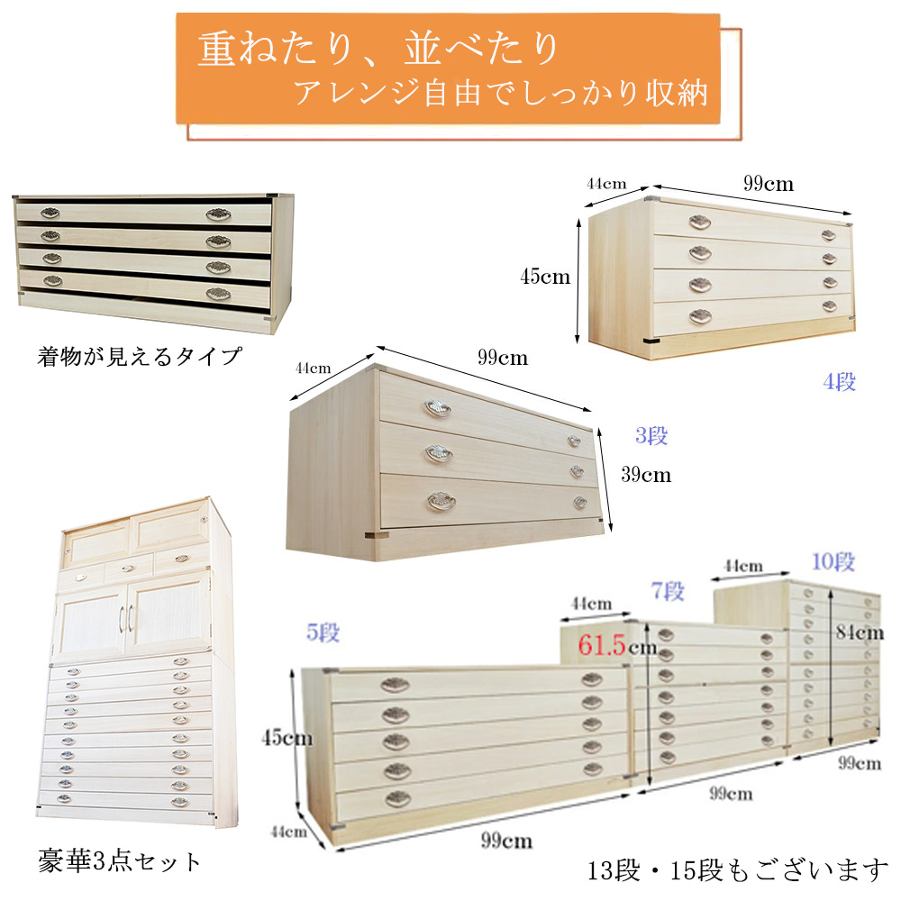 桐たんす 着物 日本製 総桐3点セット（ひより＋いぶき＋かぐら10