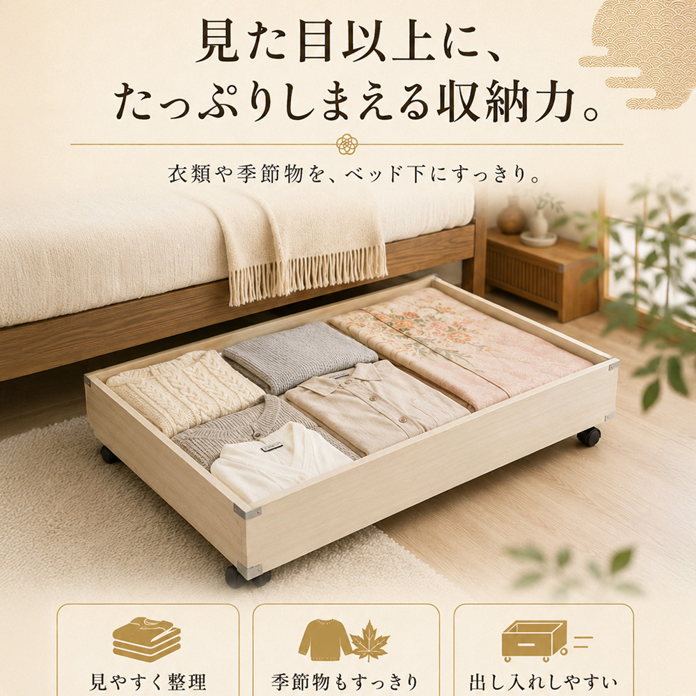 ふじ | 高さ29cm ベッド下収納 ベッド下収納ボックス 衣装ケース