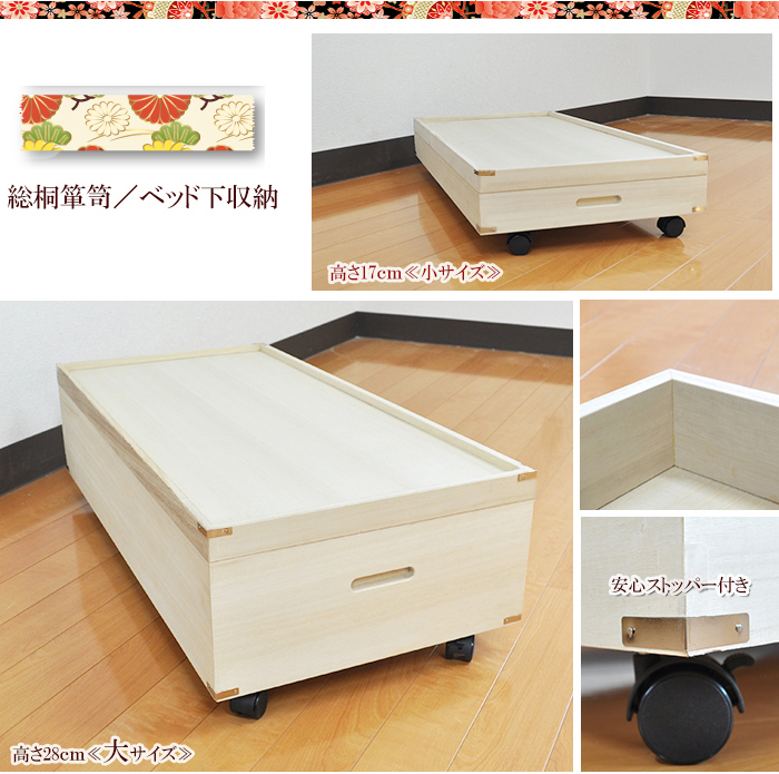 ふじ | ベッド下収納 ベッド下収納ボックス 衣装ケース チェスト 高さ 