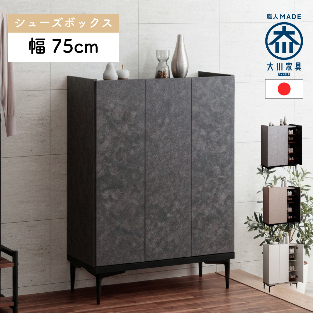 75 完成品 下駄箱 玄関収納」の人気商品一覧・価格比較 - 価格.com