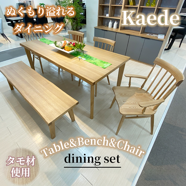 ダイニングテーブルセット 食卓テーブル 4人掛け テーブル ベンチ2脚セット（kaede-かえで-）150 北欧調 なぐり調 3点 食卓セット 1500｜deaini-kansya｜02